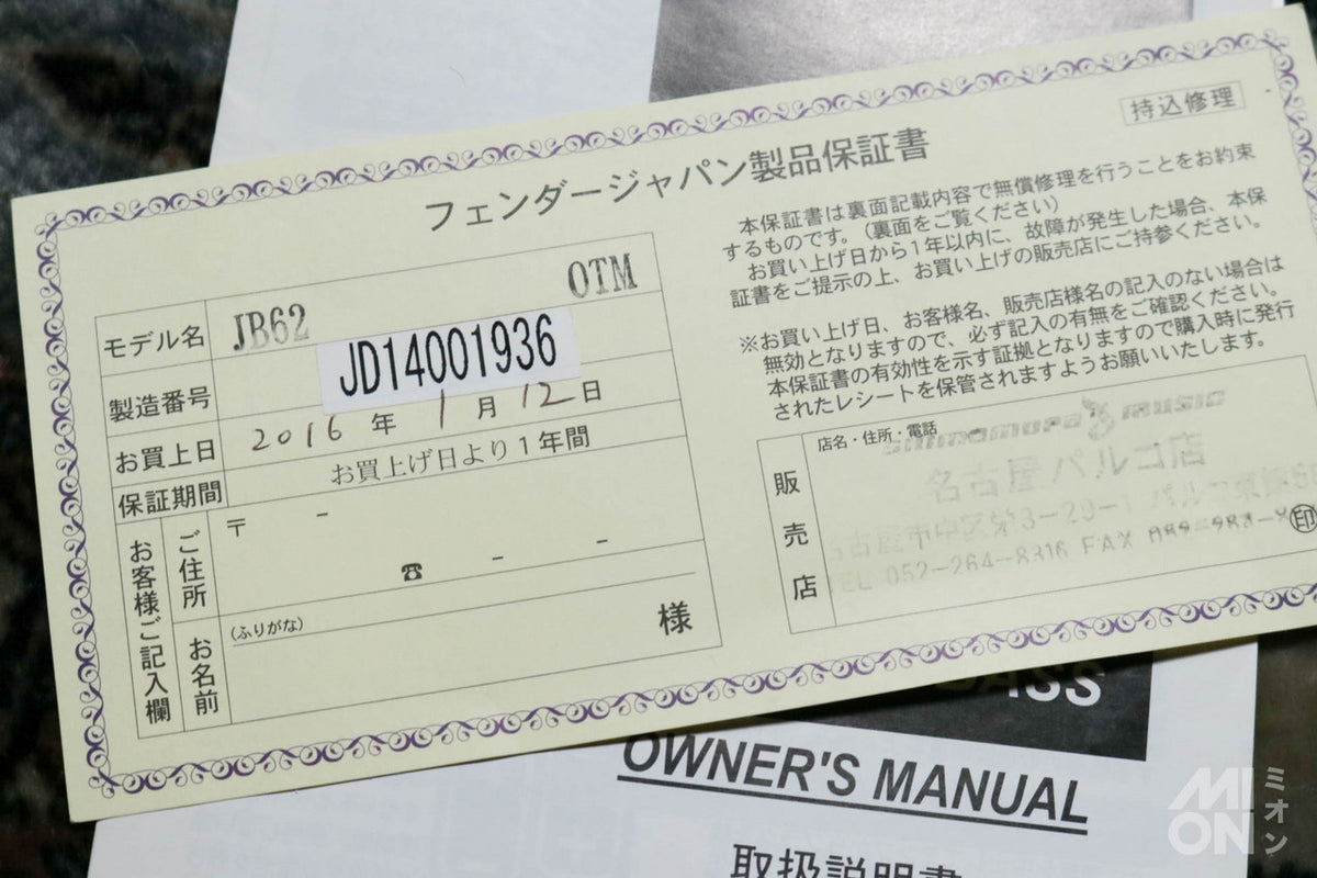 Fender Japan JB62 OTM 2014