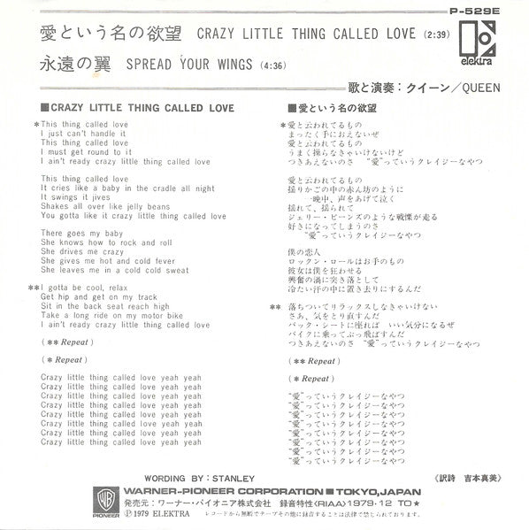 愛という名の欲望 = Crazy Little Thing Called Love