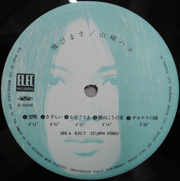 飛・び・ま・す