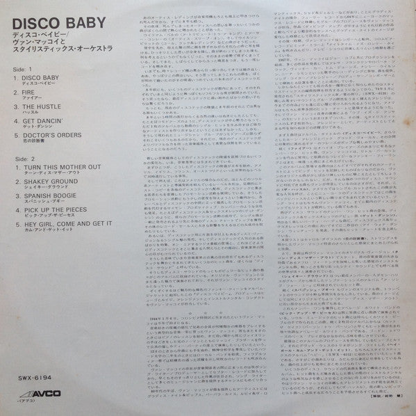 Disco Baby = ディスコ・ベイビー