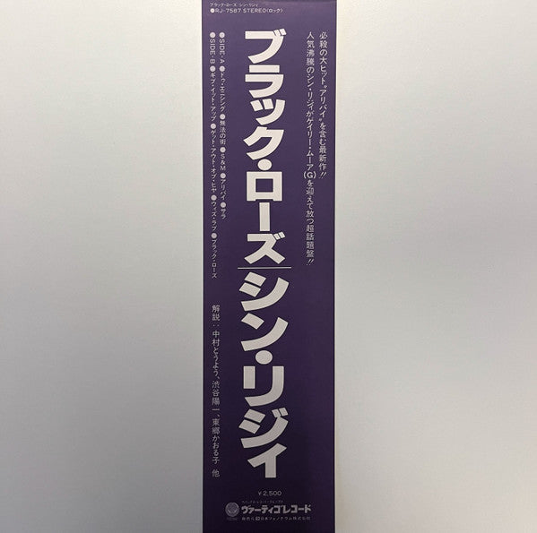 Black Rose (A Rock Legend) = ブラック・ローズ