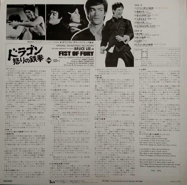 Bruce Lee In Fist Of Fury (Original Soundtrack)