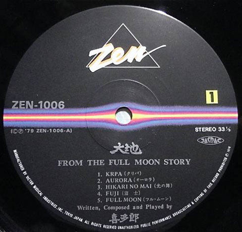 大地 = From The Full Moon Story