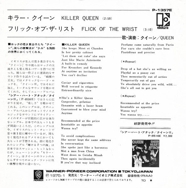 Killer Queen = キラー・クイーン