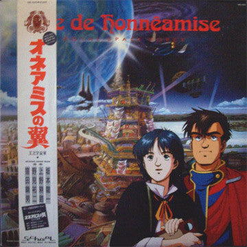 Aile De Honnêamise - Royal Space Force = オネアミスの翼 ~王立宇宙軍~ オリジナル・サウンド・トラック