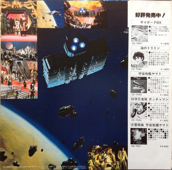 交響組曲 宇宙からのメッセージ = Symphonic Suite Message From Space