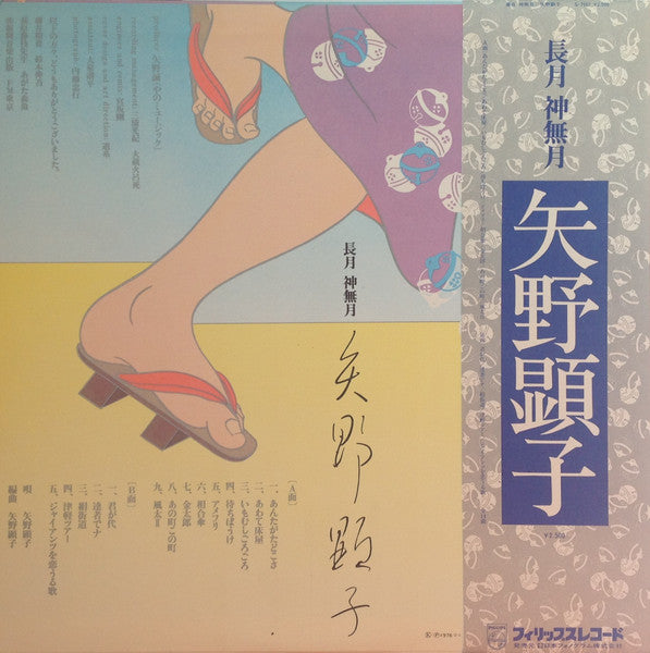 長月 神無月
