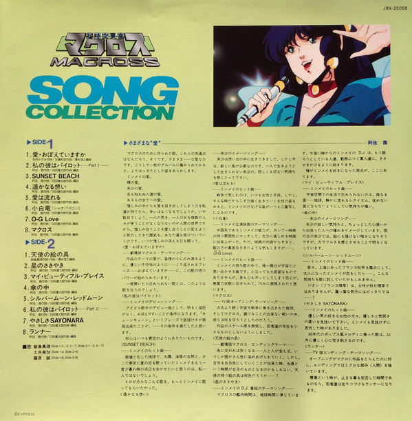 Macross Song Collection = 超時空要塞マクロス Song コレクション