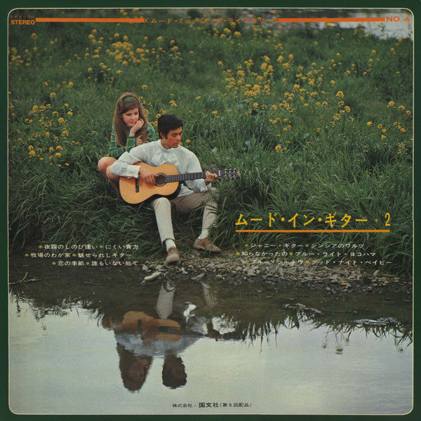 Mood In Guitar 2 = ムード・イン・ギター2