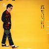 Kenji Omura - Spring Is Nearly Here = 春がいっぱい (Vinyl, LP, Album)