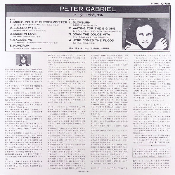 Peter Gabriel = ピーター・ガブリエル