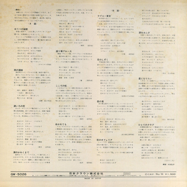 ゆうべの秘密 - 魅惑のテナー・サックス・ムード