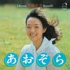 Hiromi Iwasaki - あおぞら (Vinyl, LP, Album, Stereo)