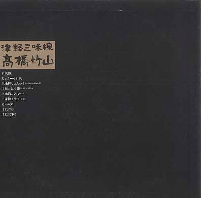 津軽三味線