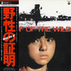 Yuji Ohno - Proof Of The Wild = 野性の証明 (Vinyl, LP, Album)