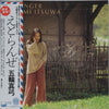 Mayumi Itsuwa - えとらんぜ = L'Etranger (Vinyl, LP, Album, Stereo)