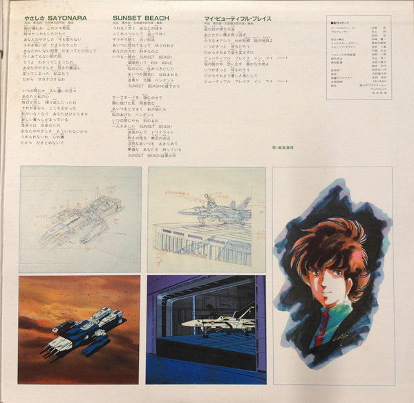 超時空要塞マクロス Macross Vol.II