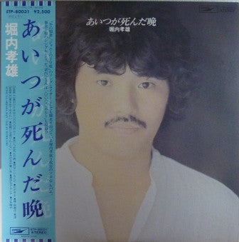 あいつが死んだ晩