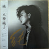 Junko Yagami - 純 (Vinyl, LP, Album, Stereo)