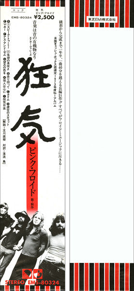 The Dark Side Of The Moon = 狂気