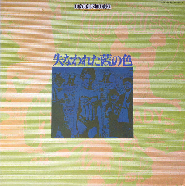 失なわれた藍の色