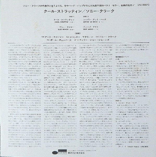 Cool Struttin' = クール・ストラッティン