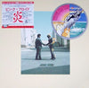 Pink Floyd - Wish You Were Here = 炎 (あなたがここにいてほしい) (Vinyl, LP, Albu...