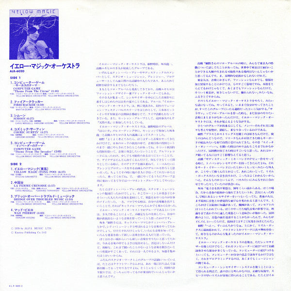 Yellow Magic Orchestra = イエロー・マジック・オーケストラ