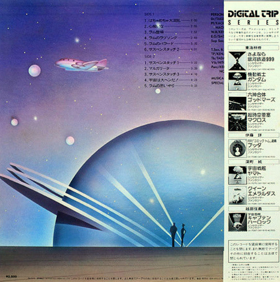 Urusei Yatsura = うる星やつら