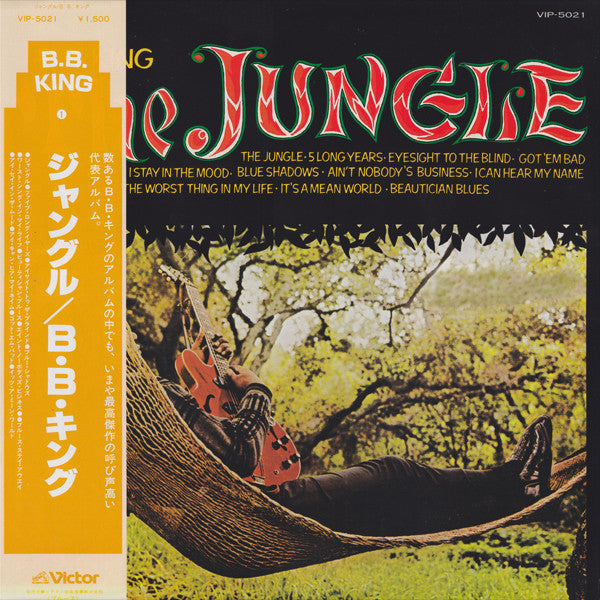 The Jungle = ジャングル