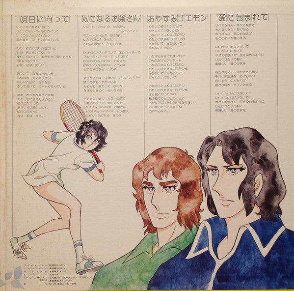 新・エースをねらえ！