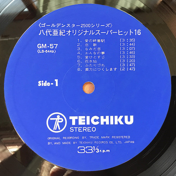 オリジナルスーパーヒット16