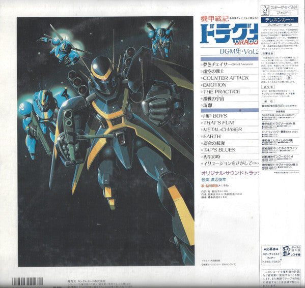 Metal Armor Dragonar BGM Collection Vol .2 = ドラグナーBGM集 Vol.2