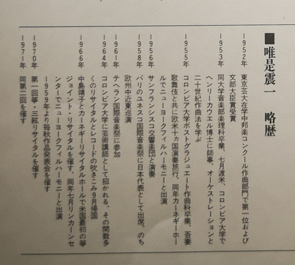 六段・五段砧／箏 名曲と名演奏 = Koto-Best Performance Of Shinichi Yuize