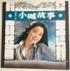 Teresa Teng - 小城故事 (Vinyl, LP, Album)