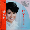 Yukari Ito - ゆかりデラックス (Vinyl, LP, Album, Compilation)