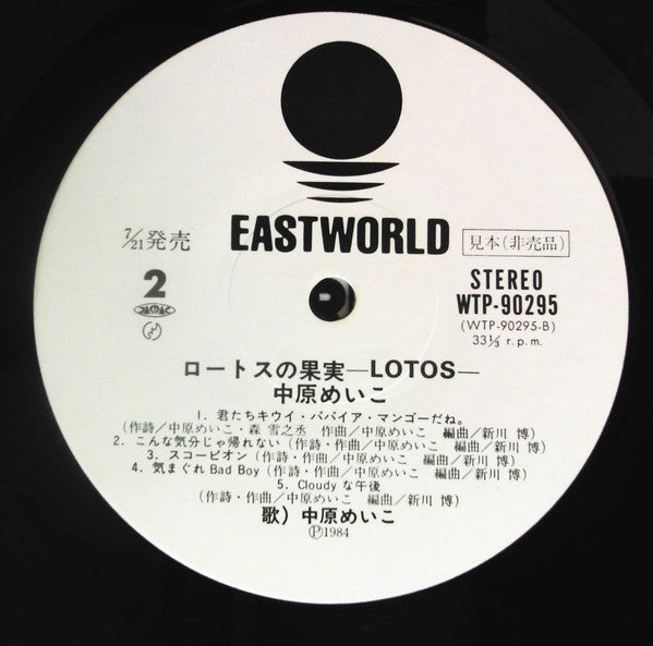 Lotos = ロートスの果実