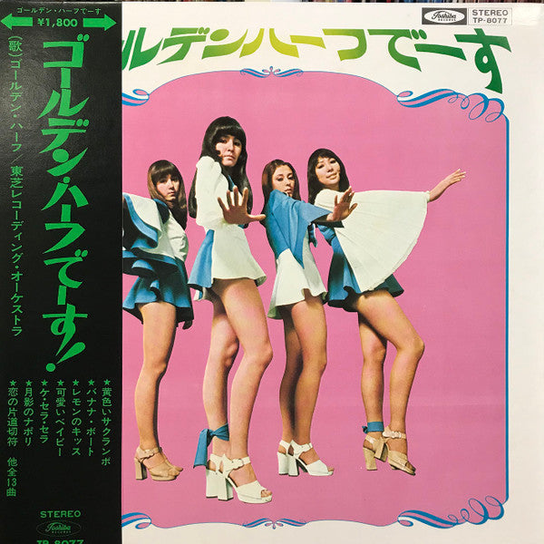 ゴールデンハーフでーす