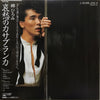 Hiromi Go - 哀愁のカサブランカ = Casablanca (Vinyl, LP, Album, Stereo)
