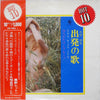 Takeshi Harada Group - 出発の歌 (Vinyl, LP, Album, Stereo)