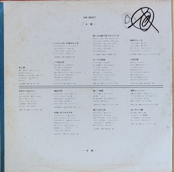花と涙 / 魅惑のテナー・サックス・ムード = The Best Hits (28) Tenor Sax Mood