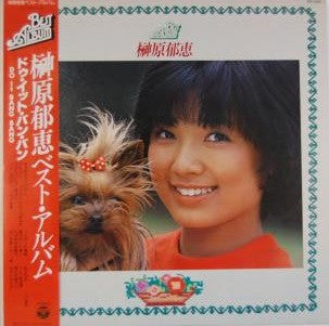 榊原郁恵ベスト・アルバム　ドゥ・イット・バン・バン