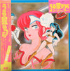 Various - うる星やつら オンリー・ユー BGM Original Sound Track (Vinyl, LP)