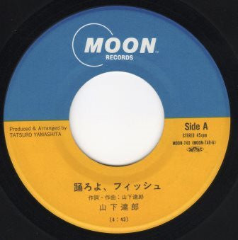 踊ろよ、フィッシュ (Single Version)