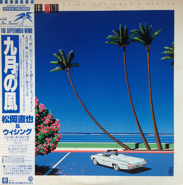 The September Wind = 九月の風 ~通り過ぎた夏~