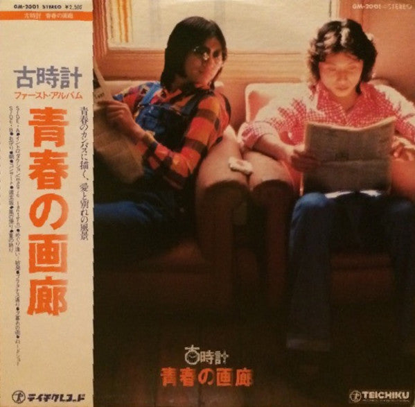 青春の画廊