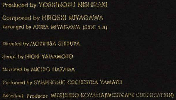 宇宙戦艦ヤマト ファイナルへ向けての序曲 = Yamato Final