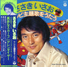 ささきいさお - ささきいさお テレビ主題歌をうたう (Vinyl, LP, Compilation, Stereo)