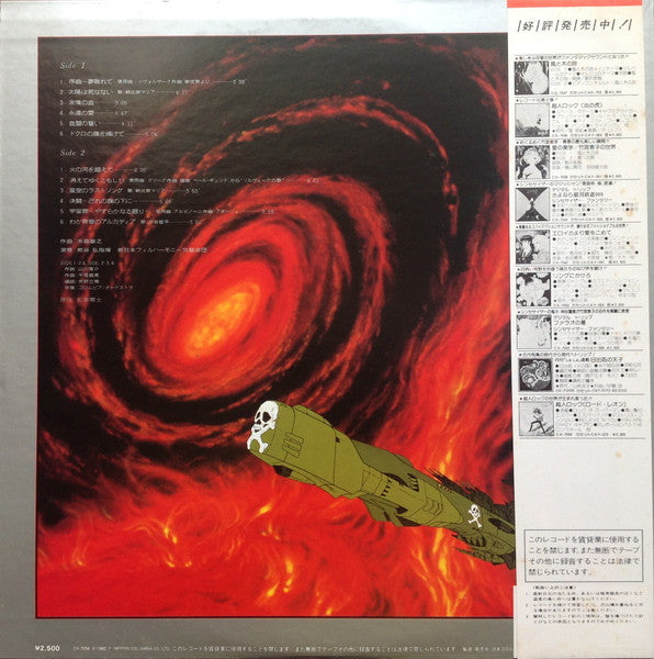 わが青春のアルカディア 音楽集 = My Youth In Arcadia