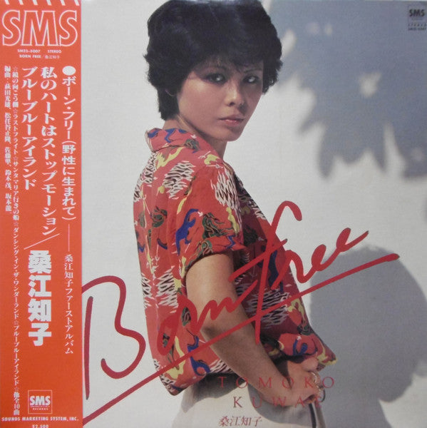 ボーン・フリー
